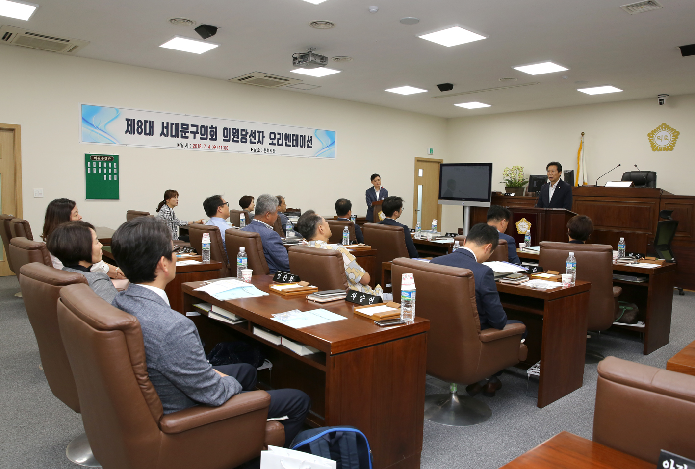 제8대의회 서대문구의회 의원당선자 오리엔테이션 21