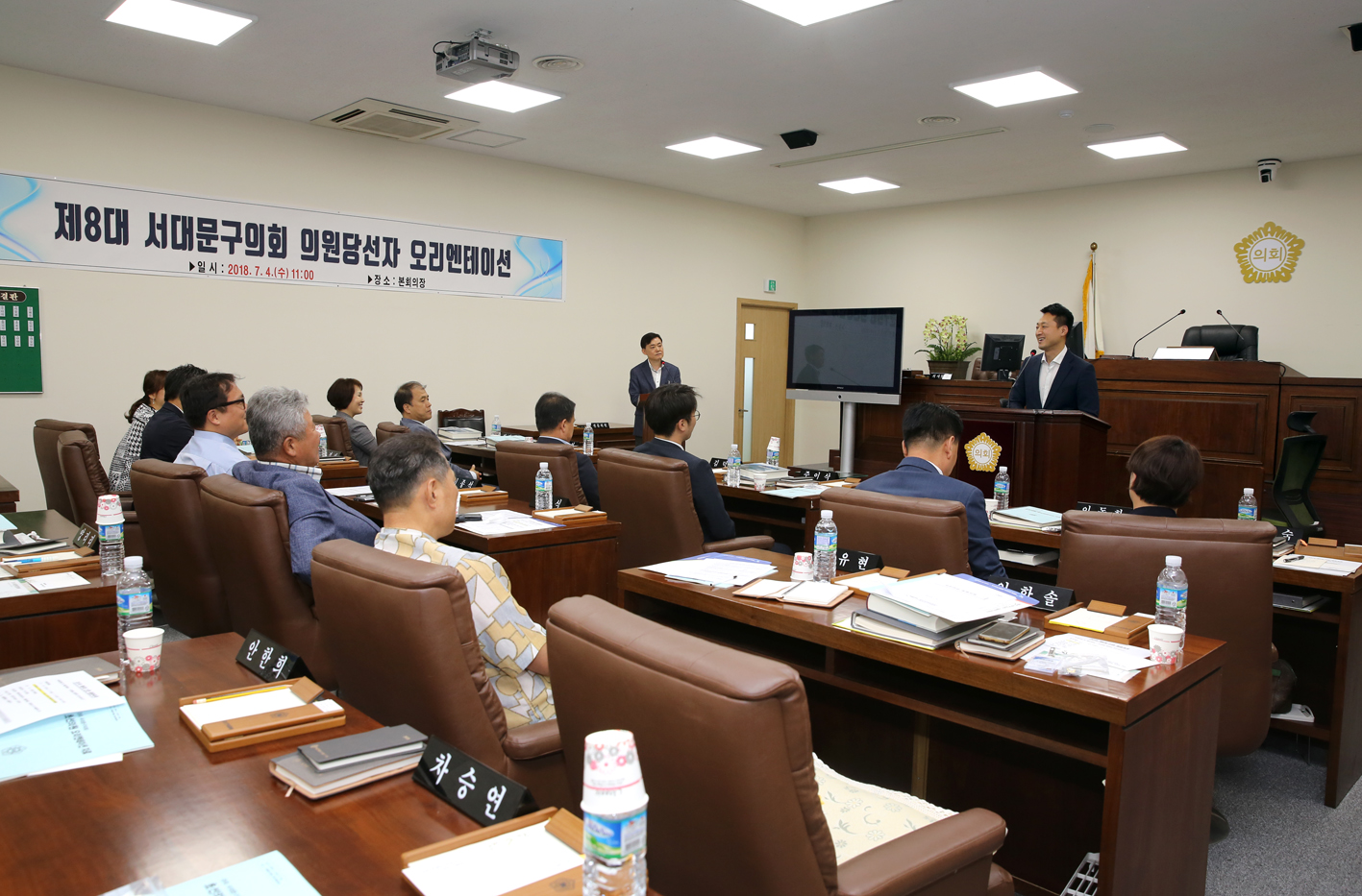 제8대의회 서대문구의회 의원당선자 오리엔테이션 25