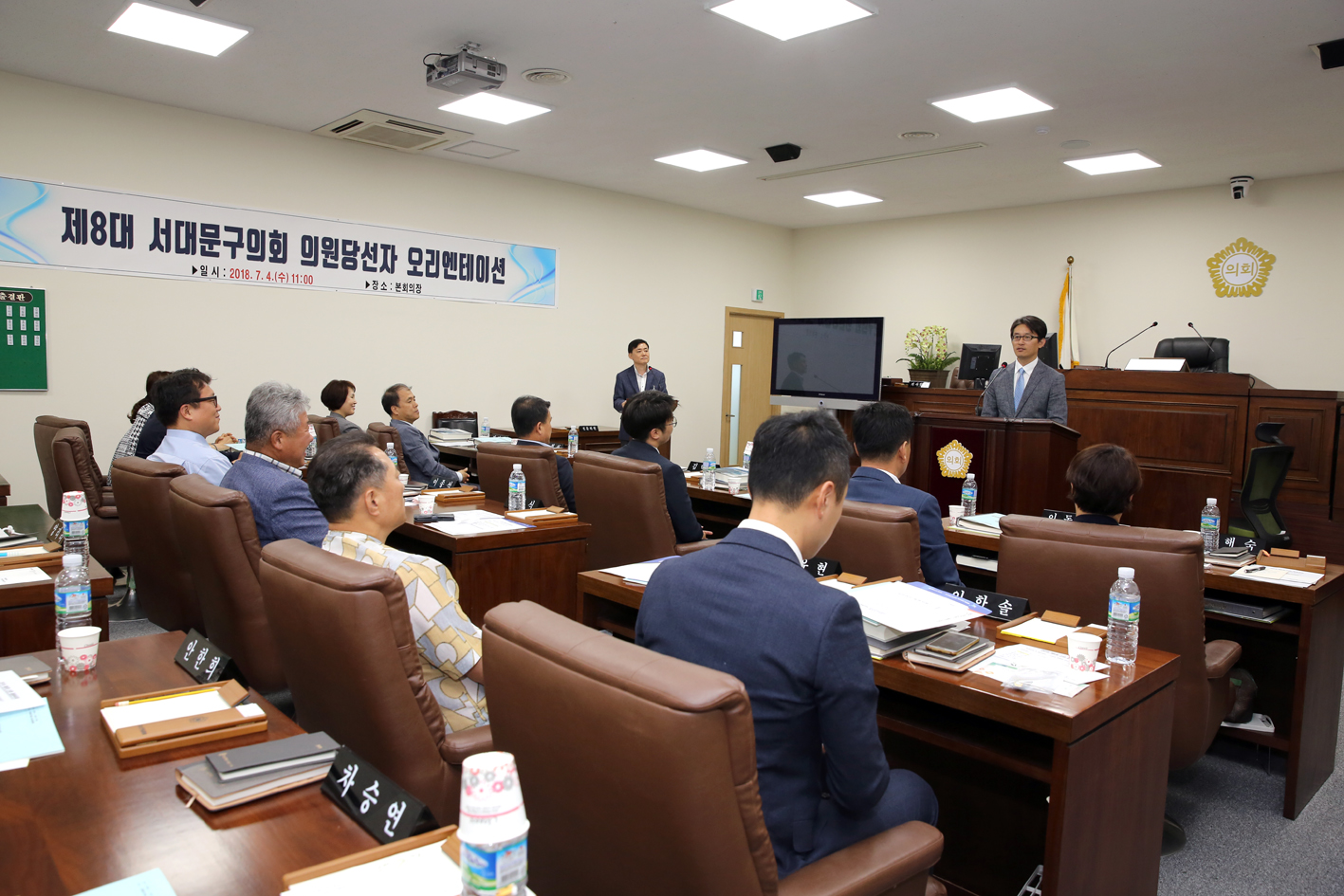 제8대의회 서대문구의회 의원당선자 오리엔테이션 27