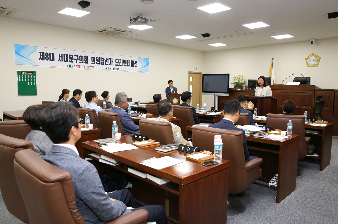 제8대의회 서대문구의회 의원당선자 오리엔테이션 31
