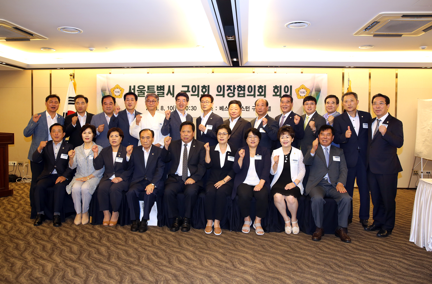 서울특별시 구의회 의장단협의회 회의 7
