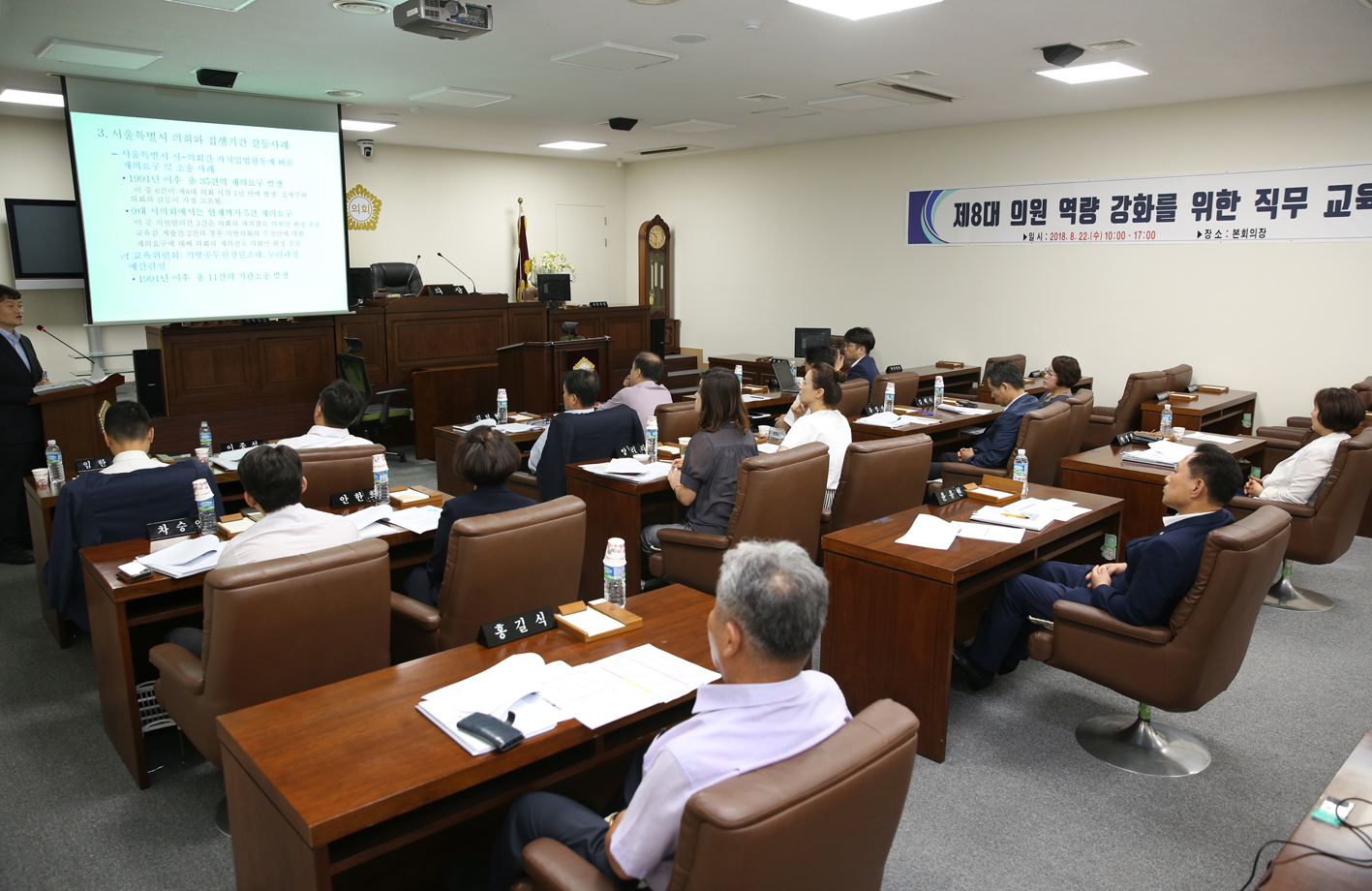 제8대의원 역량강화를 위한 직무교육 3