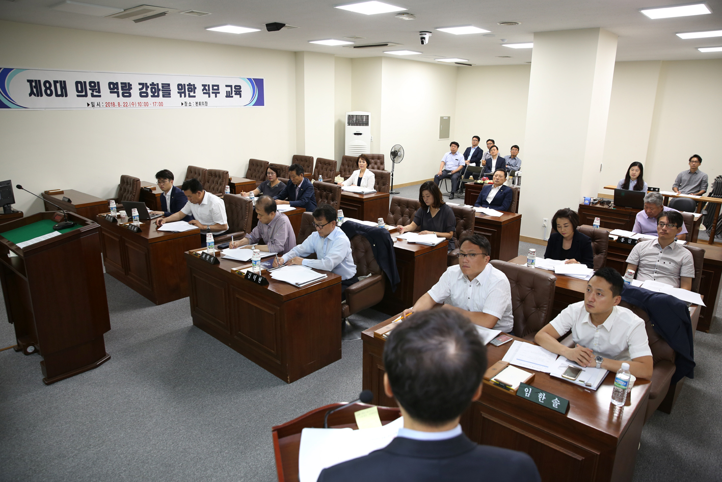 제8대의원 역량강화를 위한 직무교육 4