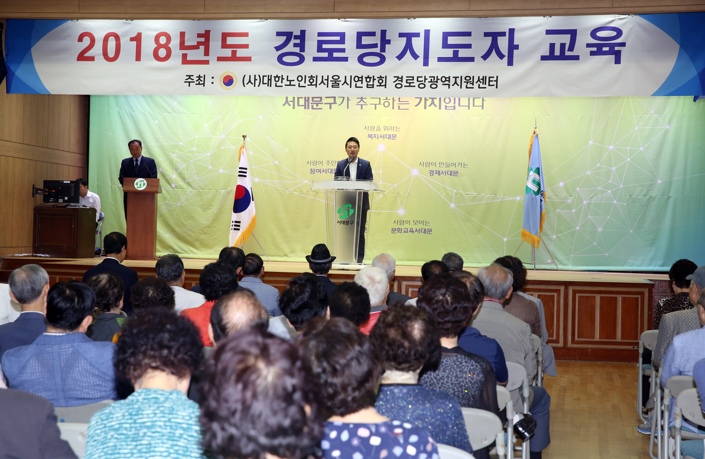 2018 경로지도자 교육 10