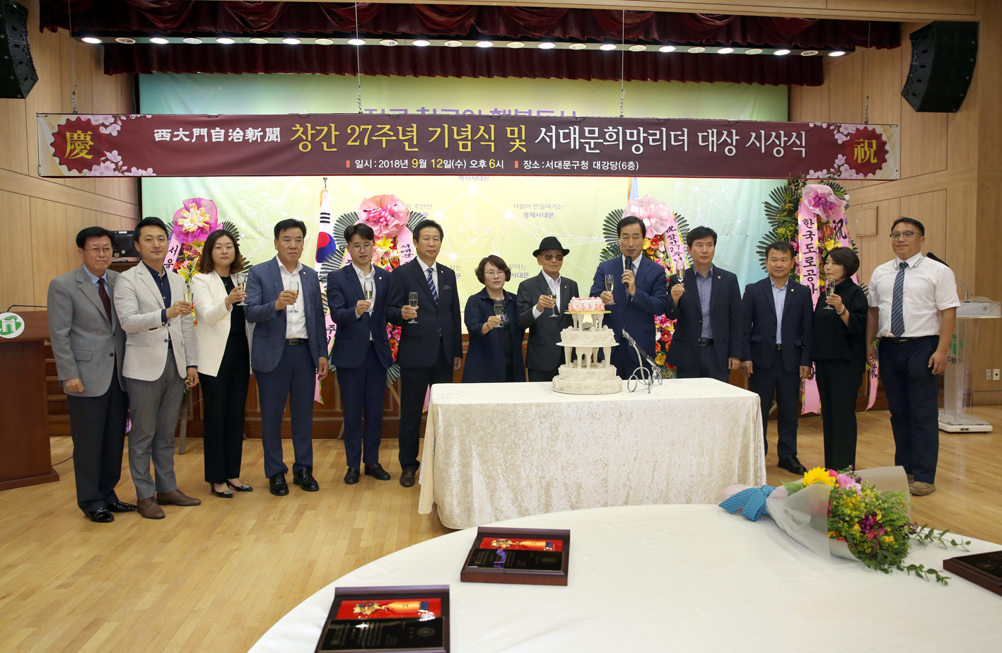 서대문자치신문 창간 27주년 기념식 및 서대문희망리더 대상 시상식 2