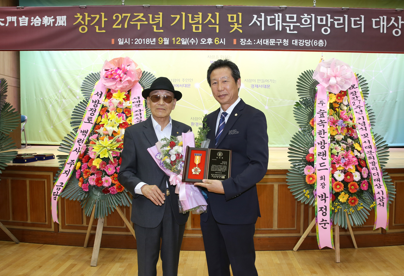서대문자치신문 창간 27주년 기념식 및 서대문희망리더 대상 시상식 3