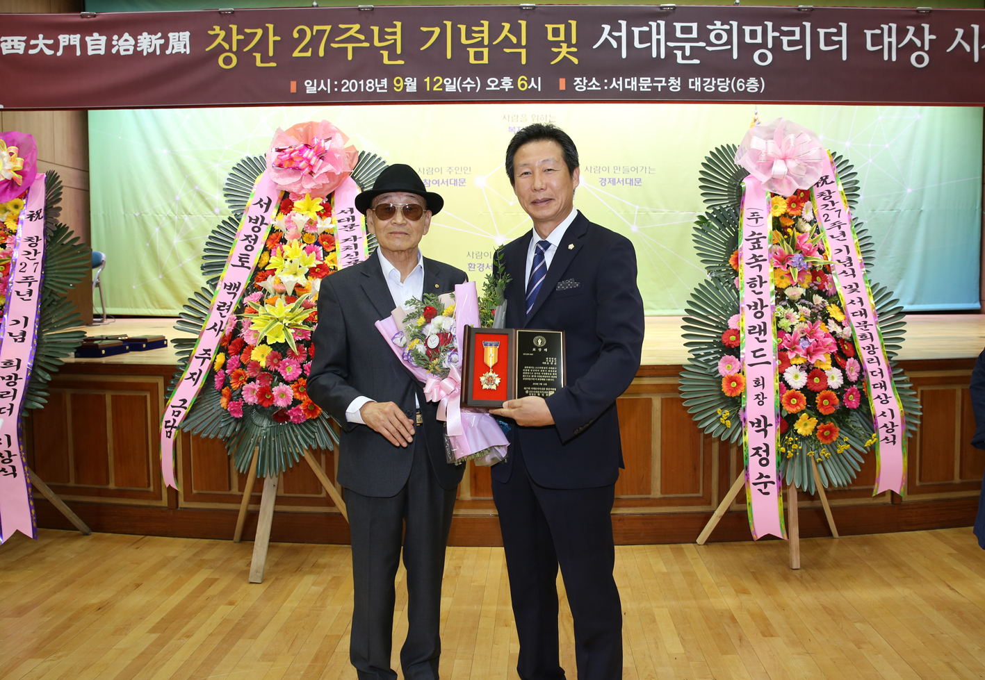 서대문자치신문 창간 27주년 기념식 및 서대문희망리더 대상 시상식 4