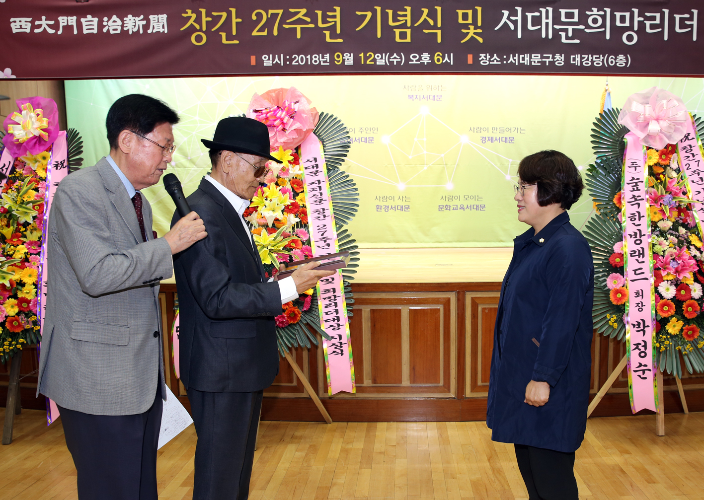 서대문자치신문 창간 27주년 기념식 및 서대문희망리더 대상 시상식 5