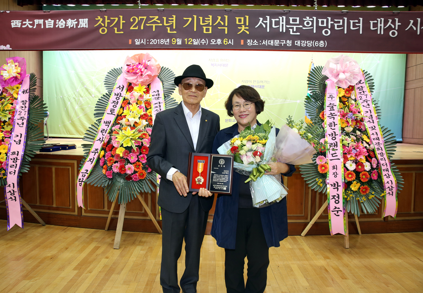 서대문자치신문 창간 27주년 기념식 및 서대문희망리더 대상 시상식 6