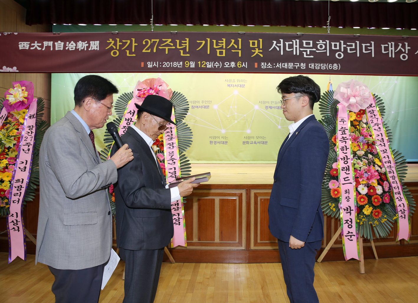 서대문자치신문 창간 27주년 기념식 및 서대문희망리더 대상 시상식 7