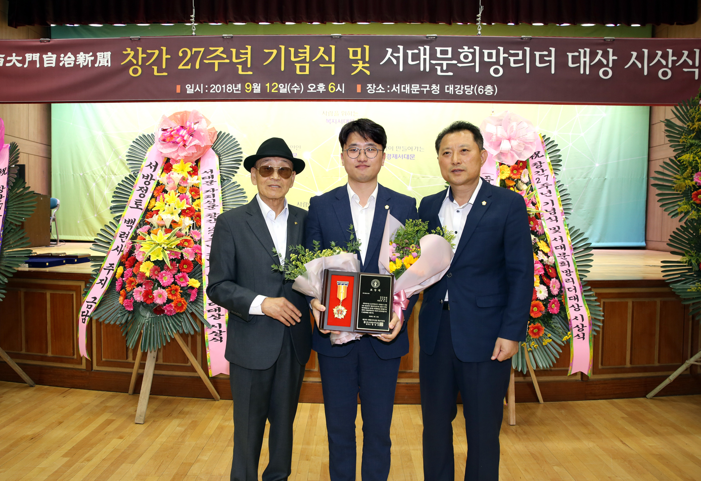 서대문자치신문 창간 27주년 기념식 및 서대문희망리더 대상 시상식 8