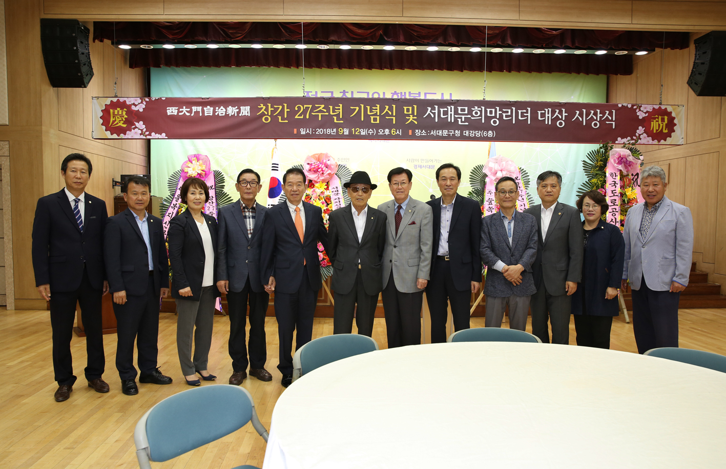 서대문자치신문 창간 27주년 기념식 및 서대문희망리더 대상 시상식 11