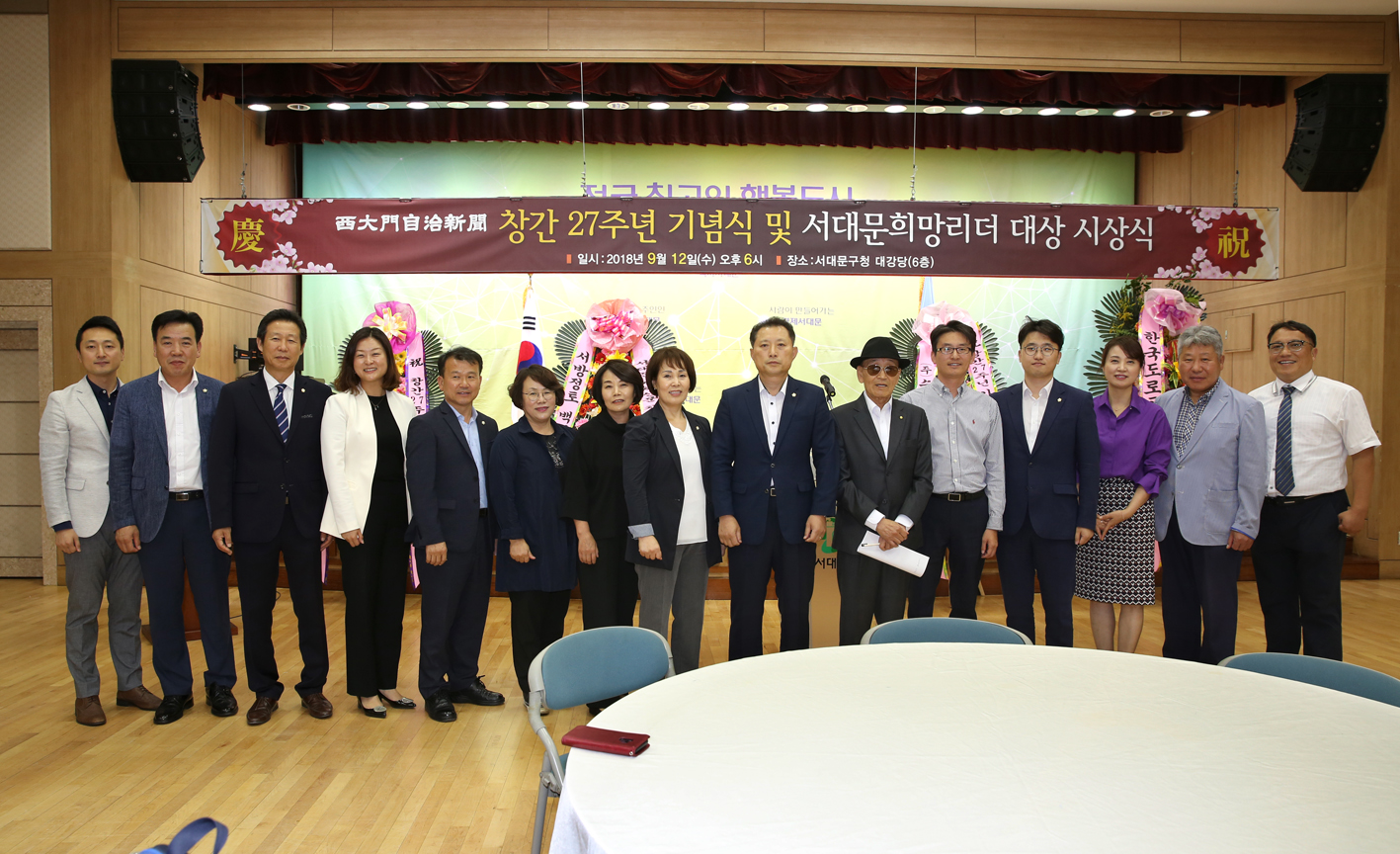 서대문자치신문 창간 27주년 기념식 및 서대문희망리더 대상 시상식 17