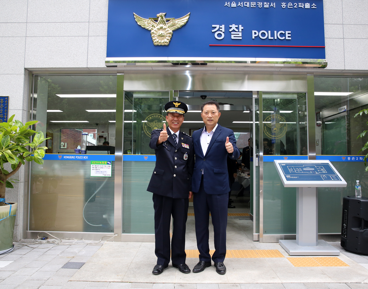 홍은2동 파출소 개소식 26