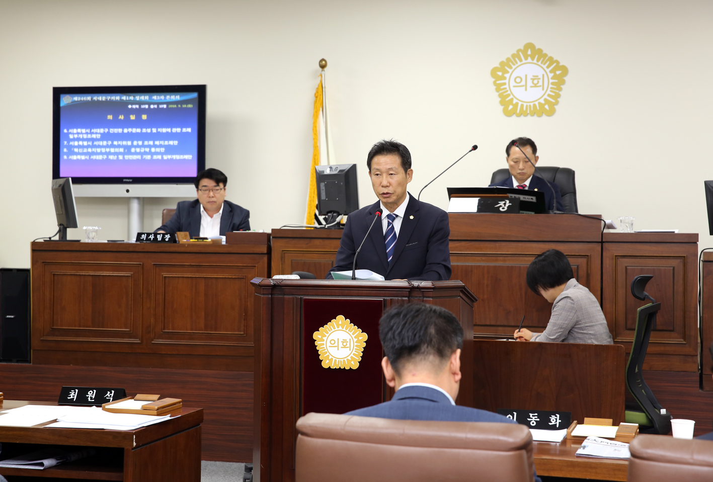 제246회 서대문구의회 제1차 정례회 제3차 본회의 6
