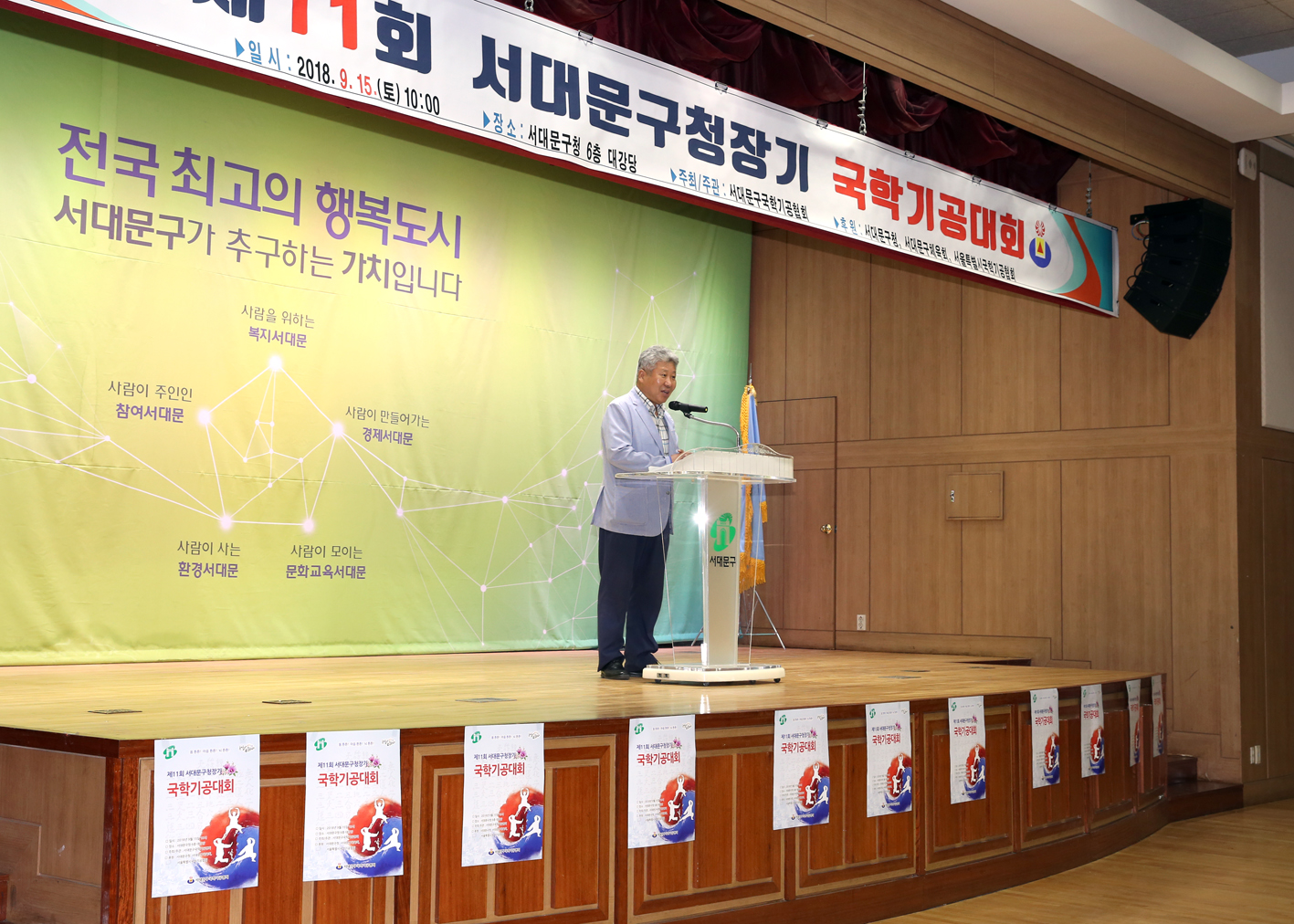 제11회 서대문구청장기 국학 기공대회 2
