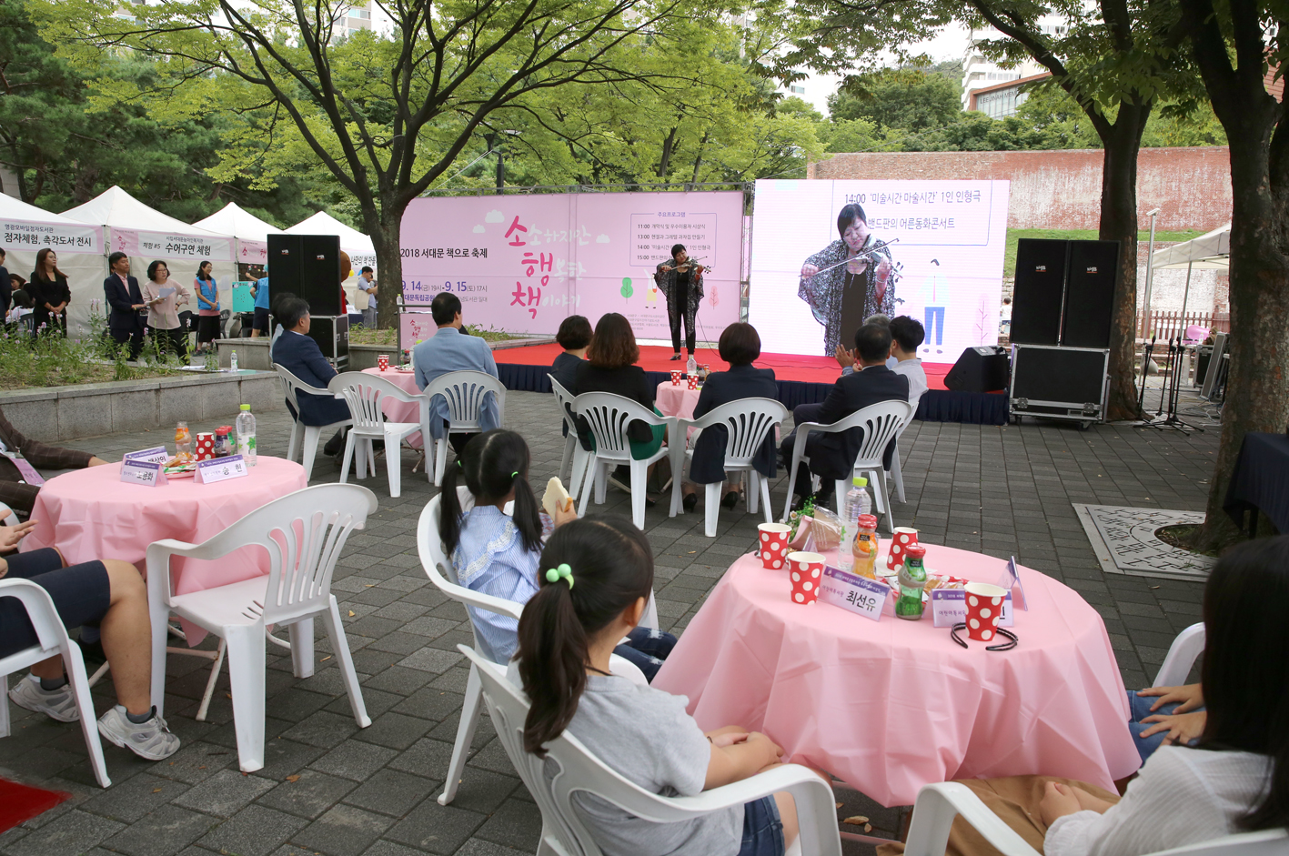 서대문 책으로 축제 개막식 2
