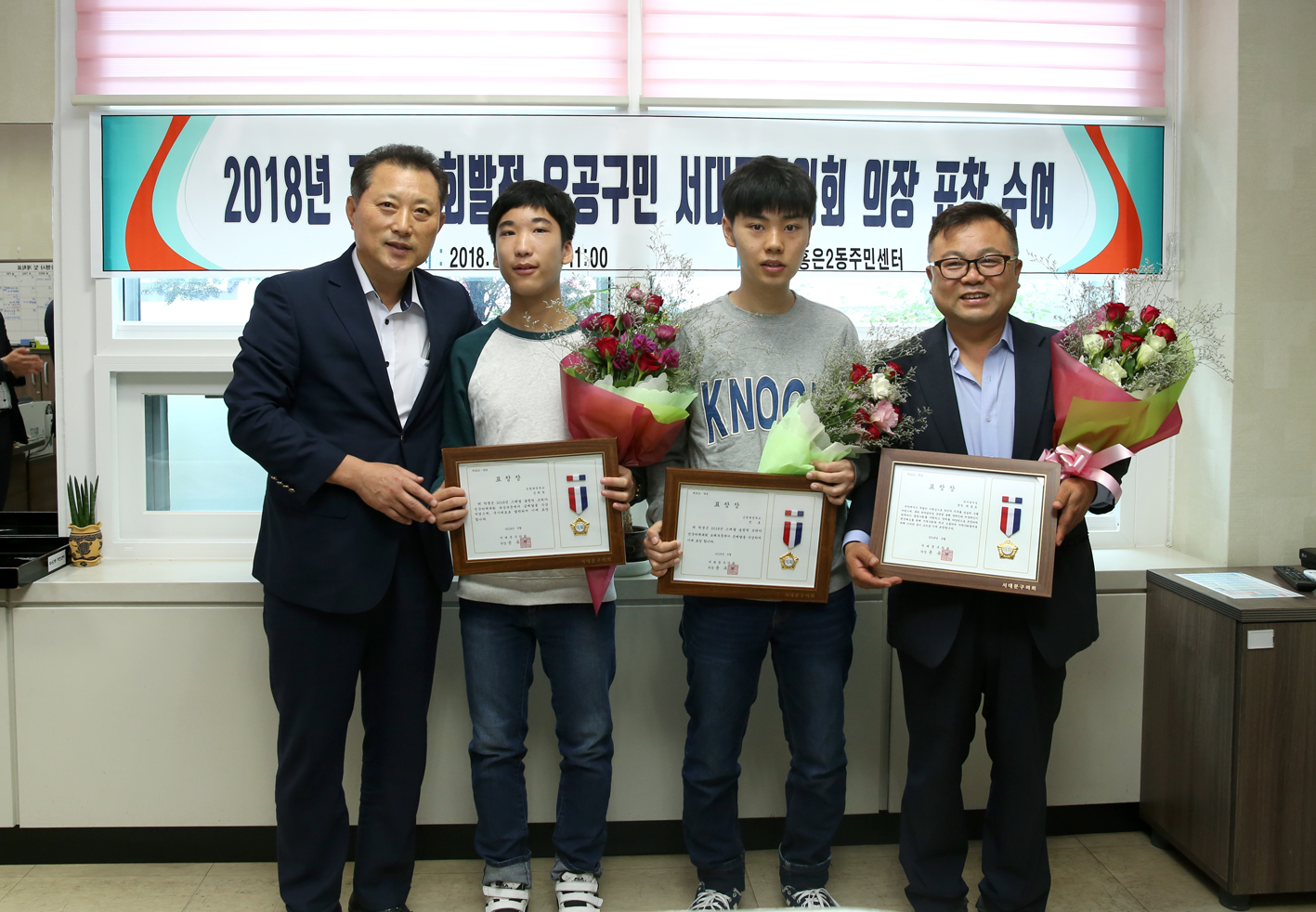2018년 지역사회 발전 유공구민 서대문구의회 의장 표창 수여 2