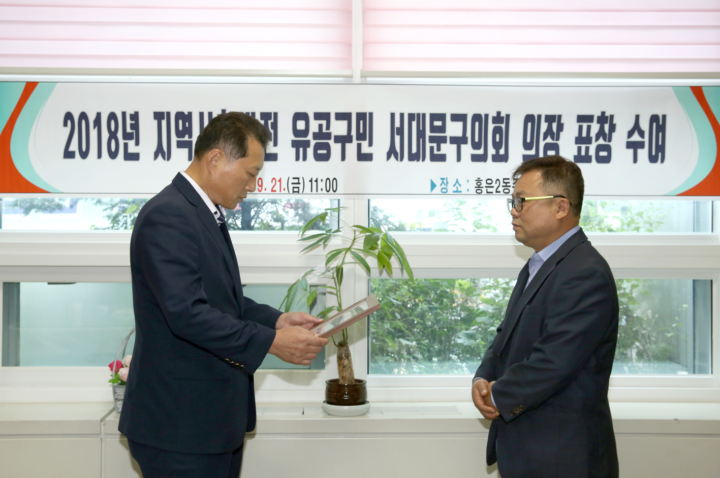 2018년 지역사회 발전 유공구민 서대문구의회 의장 표창 수여 3