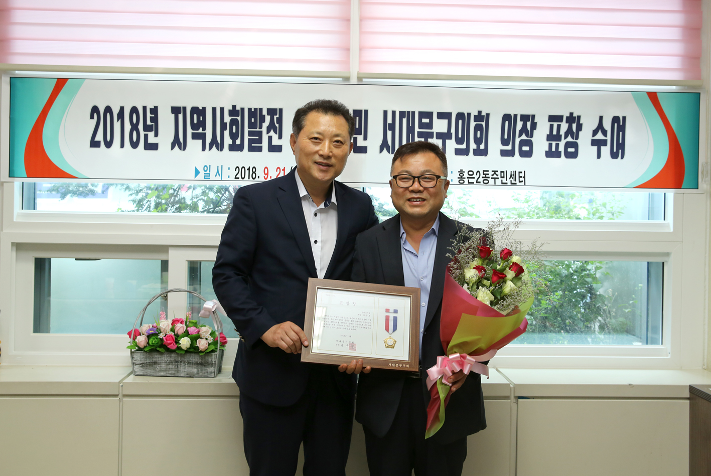 2018년 지역사회 발전 유공구민 서대문구의회 의장 표창 수여 4