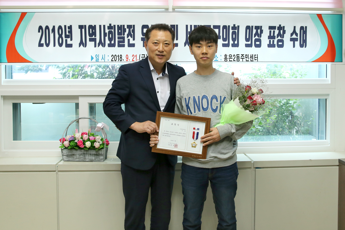 2018년 지역사회 발전 유공구민 서대문구의회 의장 표창 수여 7