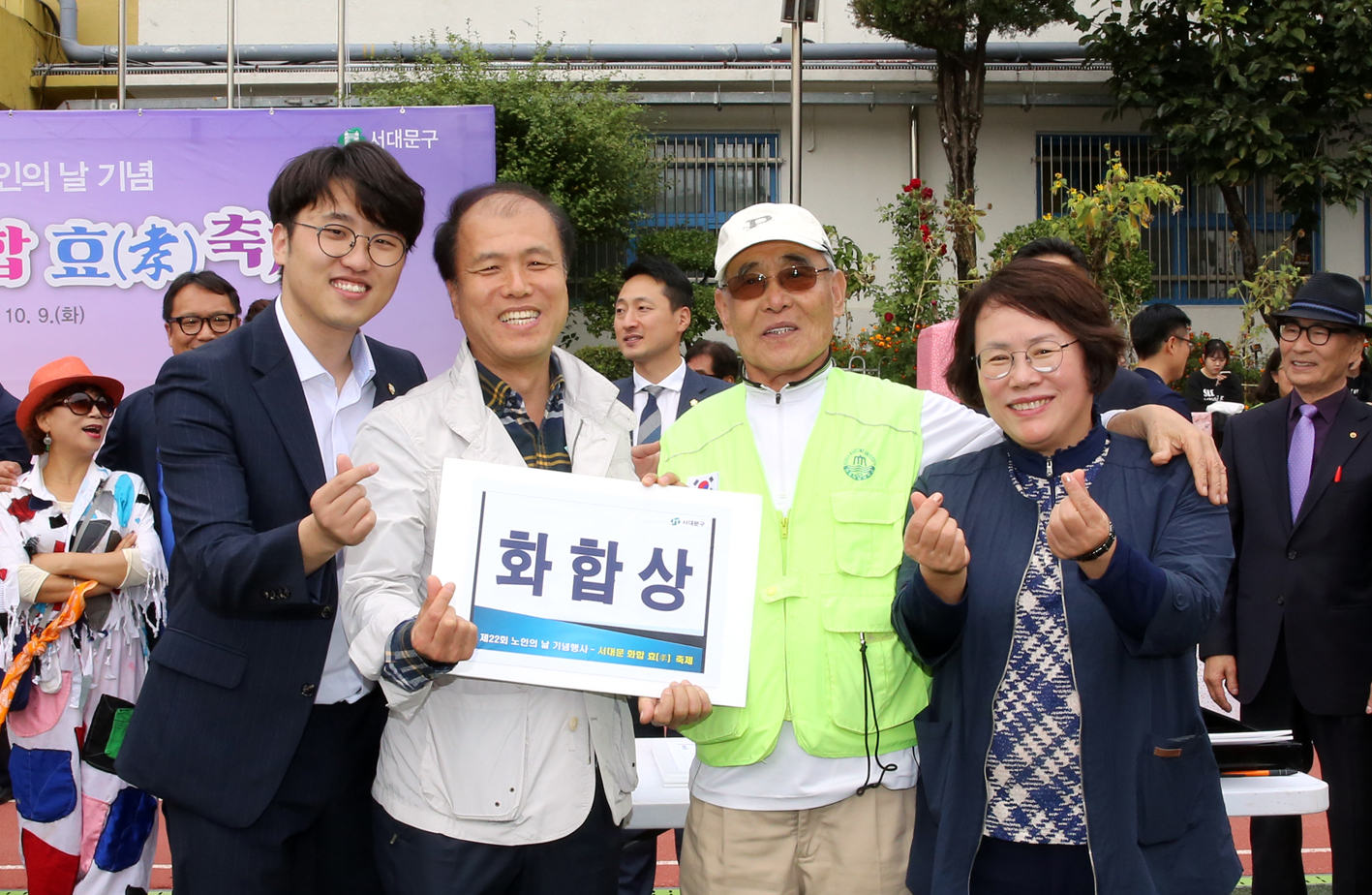 제22회 노인의 날 기념-서대문 화합 효 축제 88