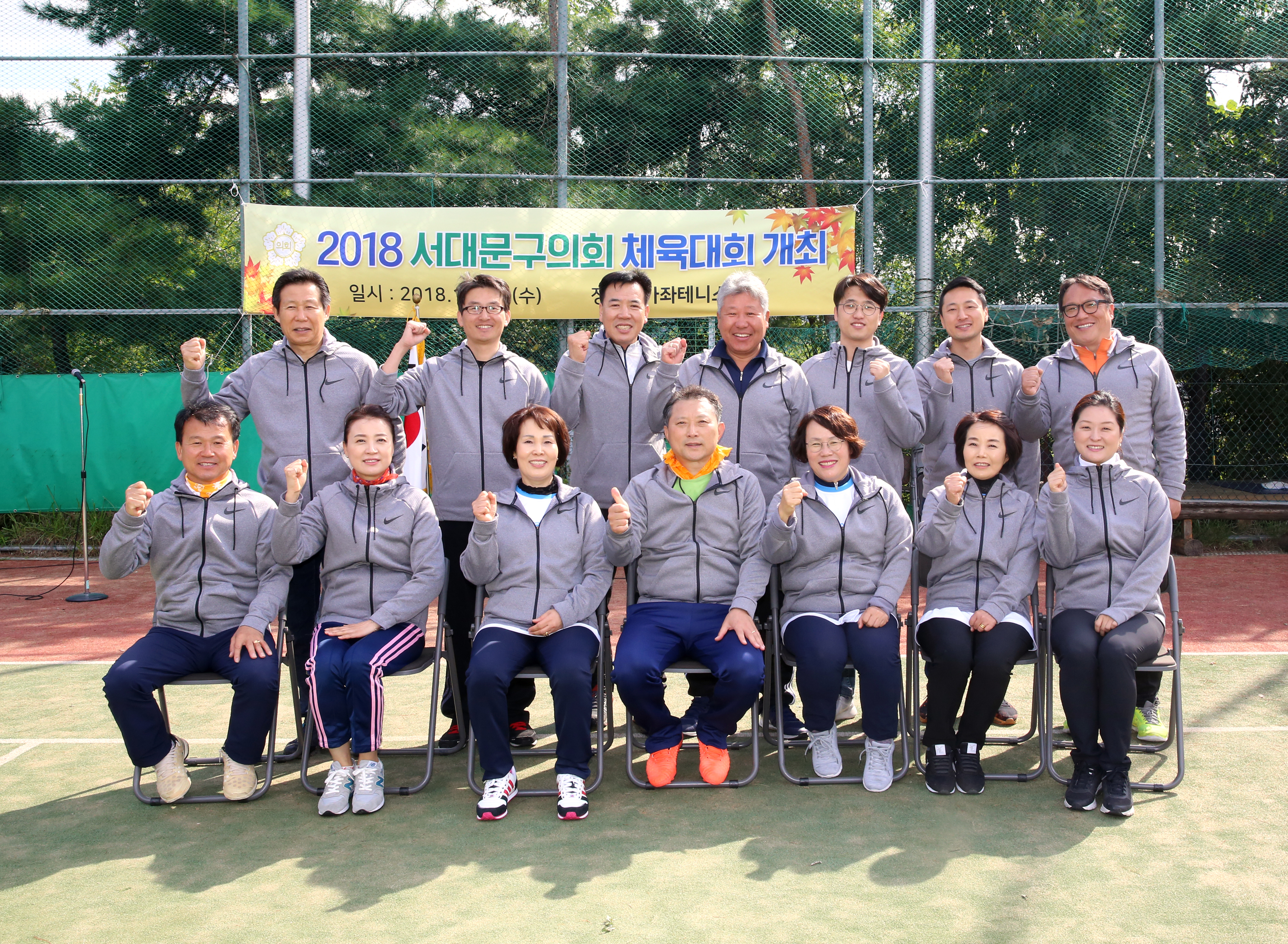 2018 서대문구의회 의원체육대회 개최 1