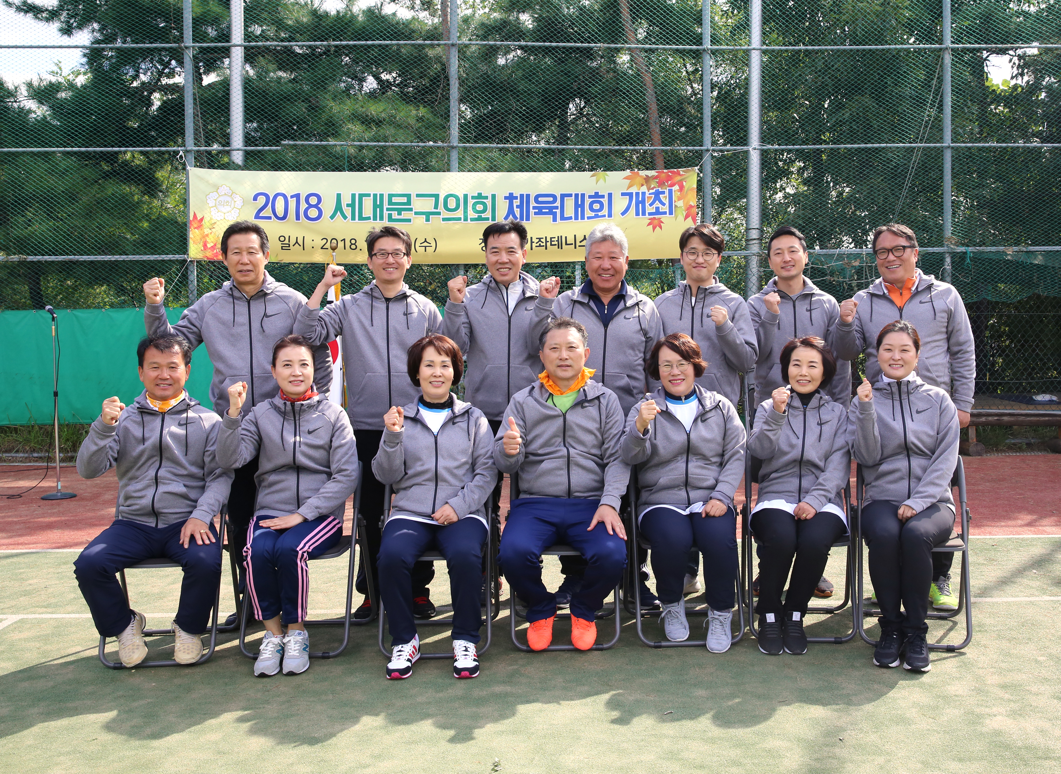 2018 서대문구의회 의원체육대회 개최 2