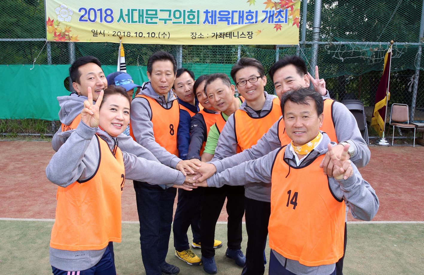 2018 서대문구의회 의원체육대회 개최 4