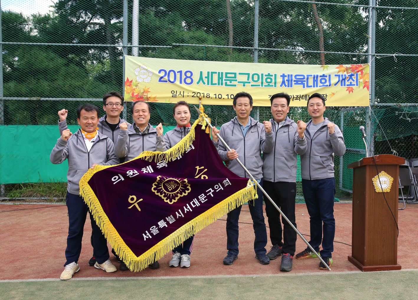 2018 서대문구의회 의원체육대회 개최 48