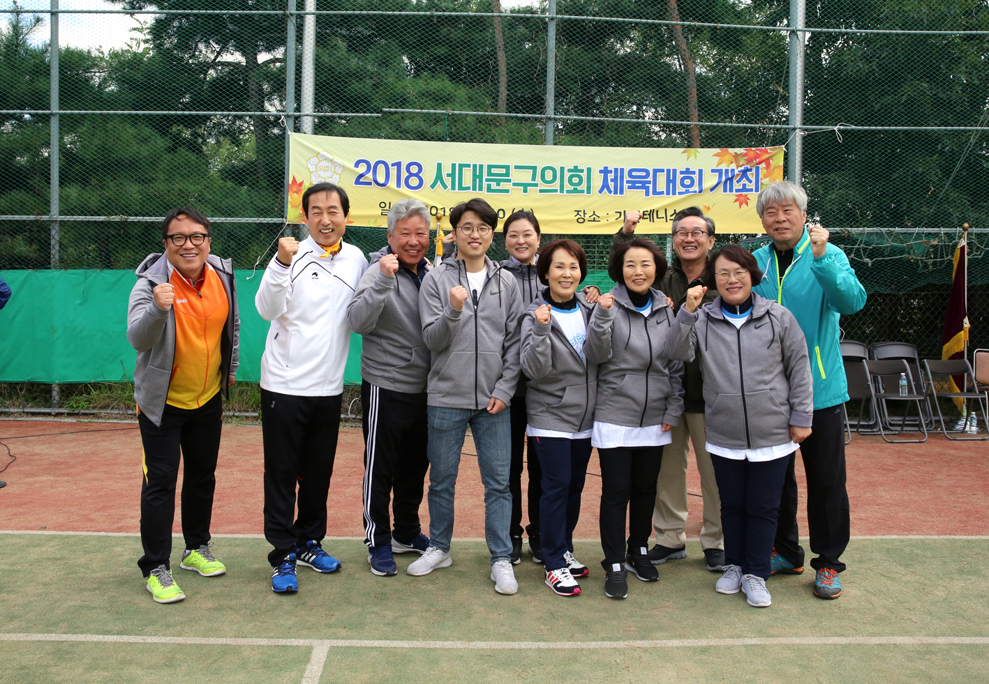 2018 서대문구의회 의원체육대회 개최 49