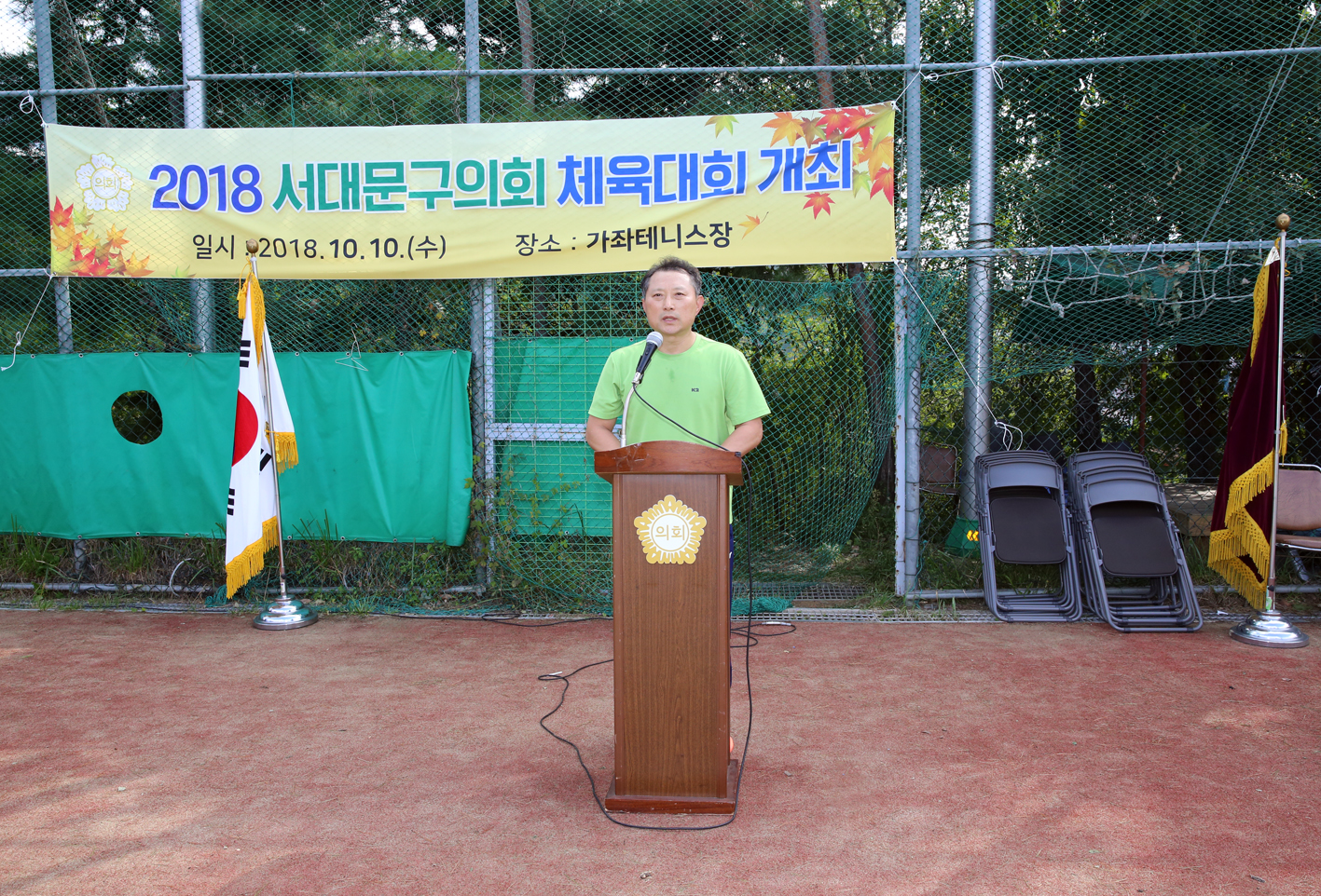 2018 서대문구의회 의원체육대회 개최 51