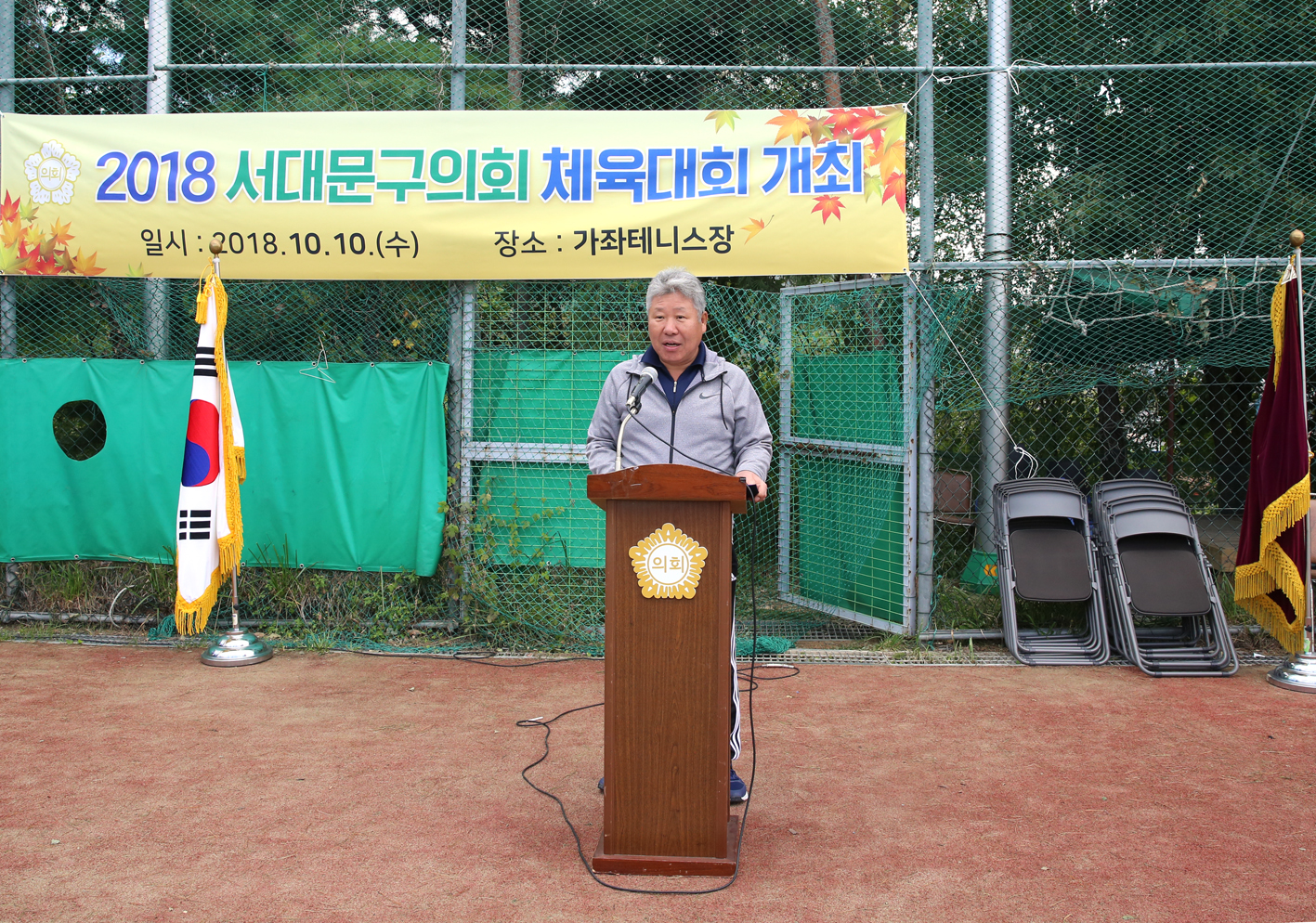 2018 서대문구의회 의원체육대회 개최 52