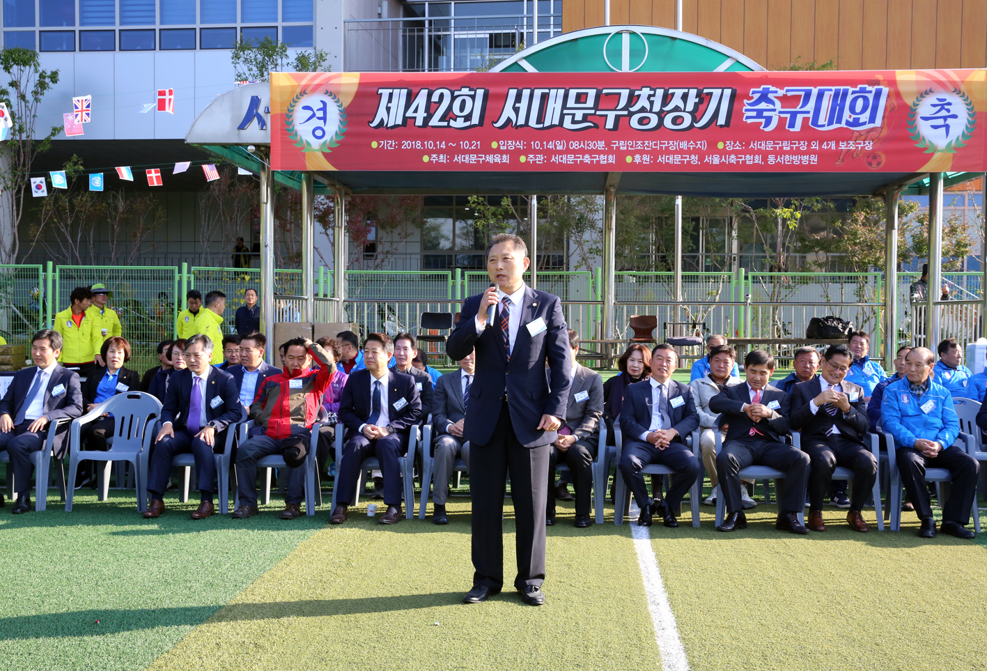 제42회 서대문구청장기 축구대회 2