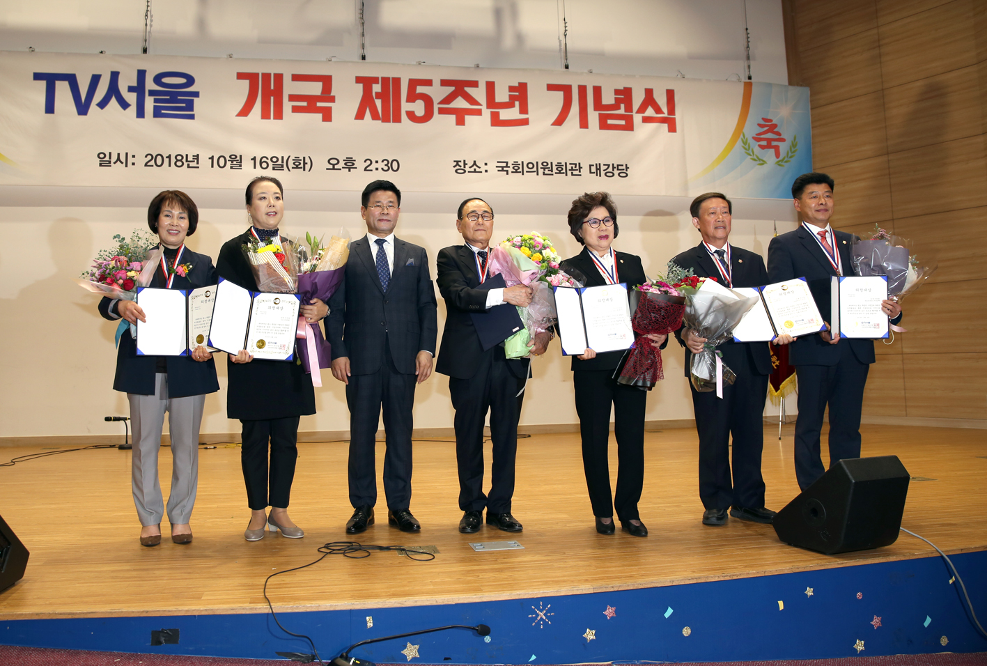 TV서울 개국 5주년 기념식 의정대상 3