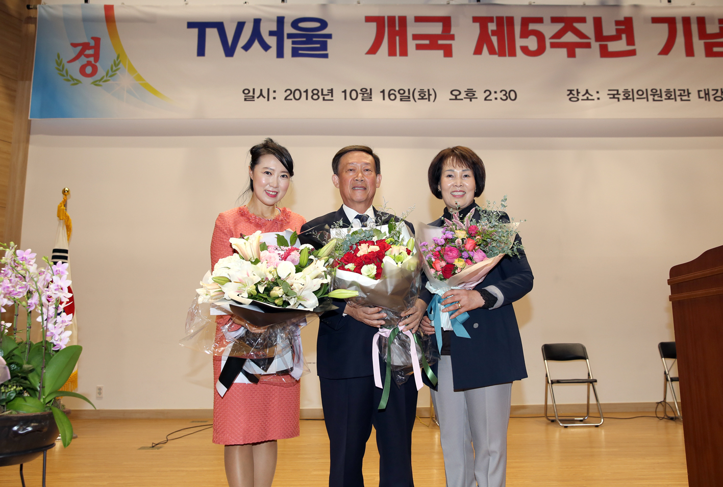 TV서울 개국 5주년 기념식 의정대상 7