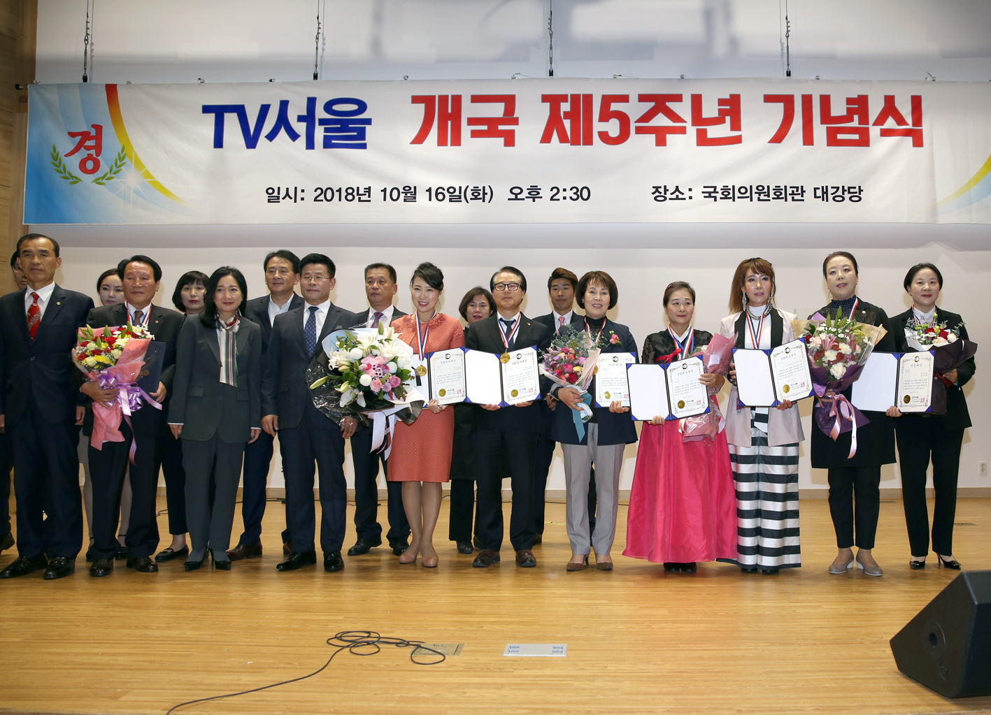 TV서울 개국 5주년 기념식 의정대상 14