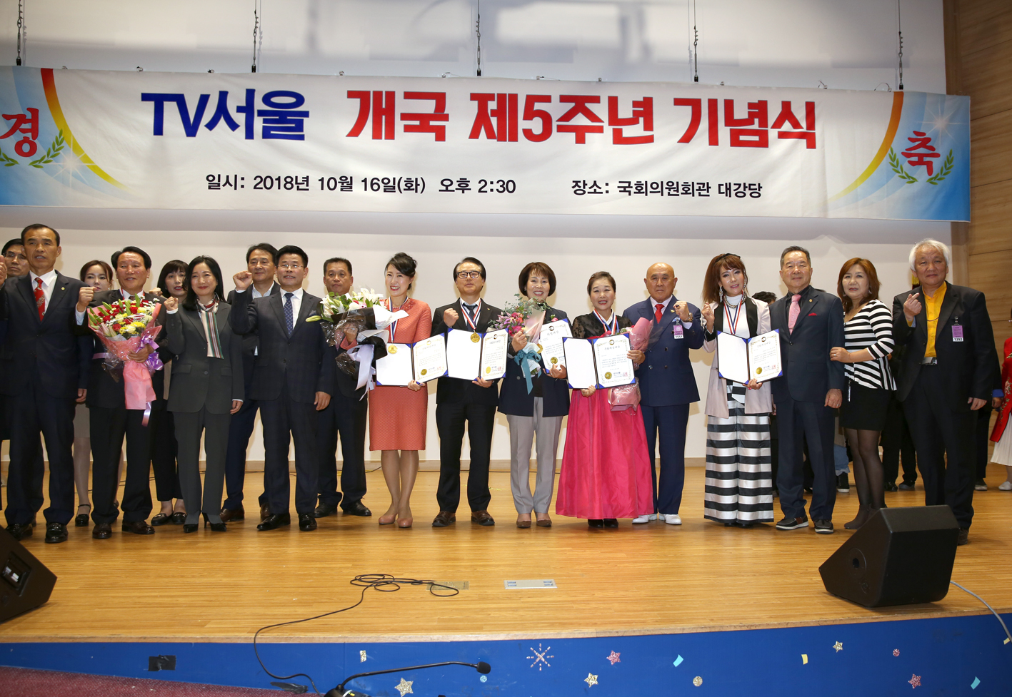 TV서울 개국 5주년 기념식 의정대상 15