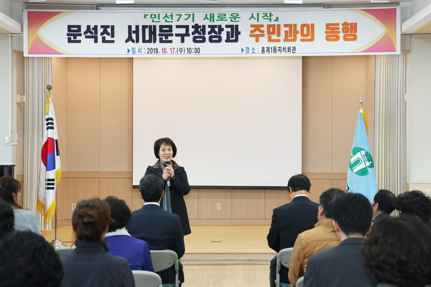 민선7기 주민과의 동행(홍제1동) 2