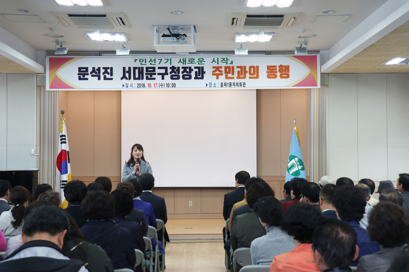 민선7기 주민과의 동행(홍제1동) 3