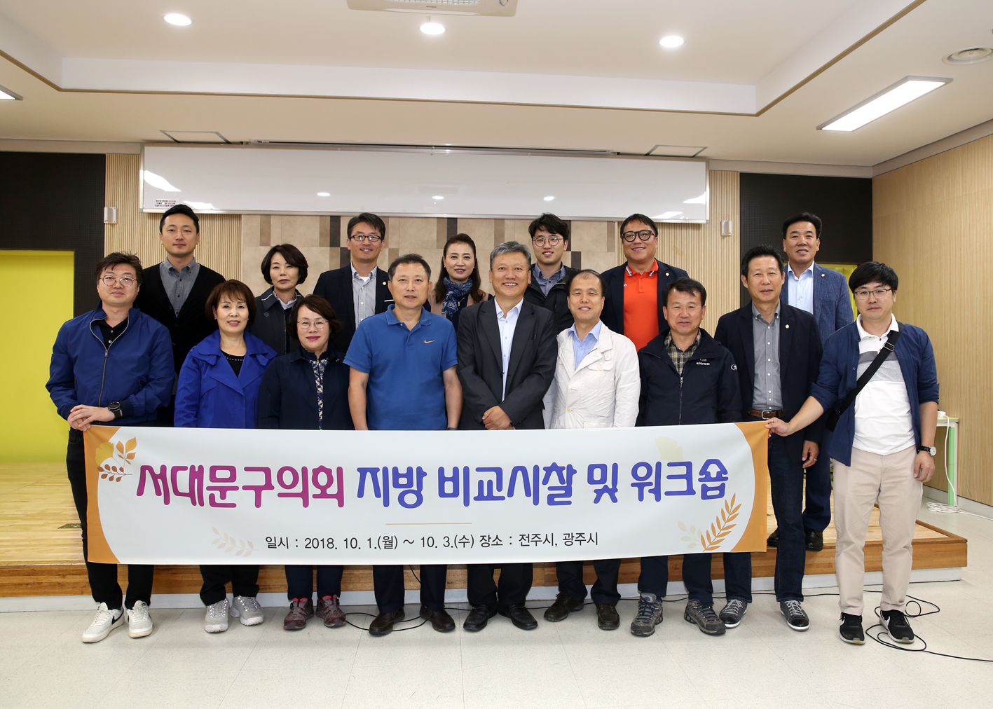 2018년 지방 비교시찰(도시개혁 혁신센터 현장방문) 5
