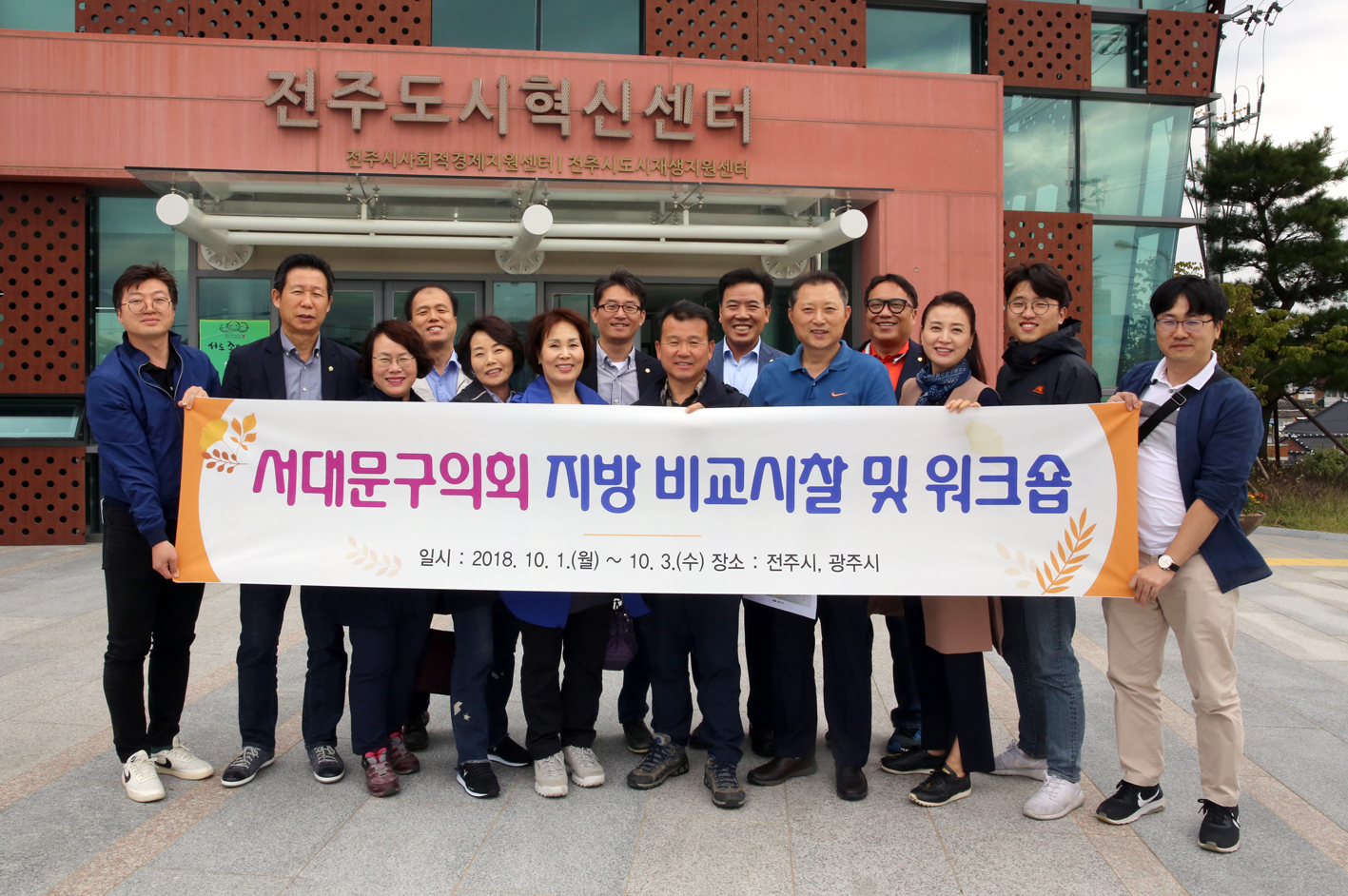 2018년 지방 비교시찰(도시개혁 혁신센터 현장방문) 6