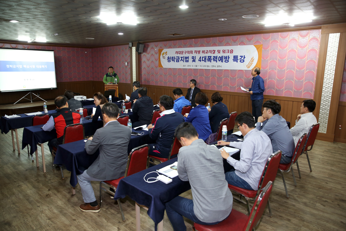 2018년 의정활동 역량강하 교육(청탁금지법) 2