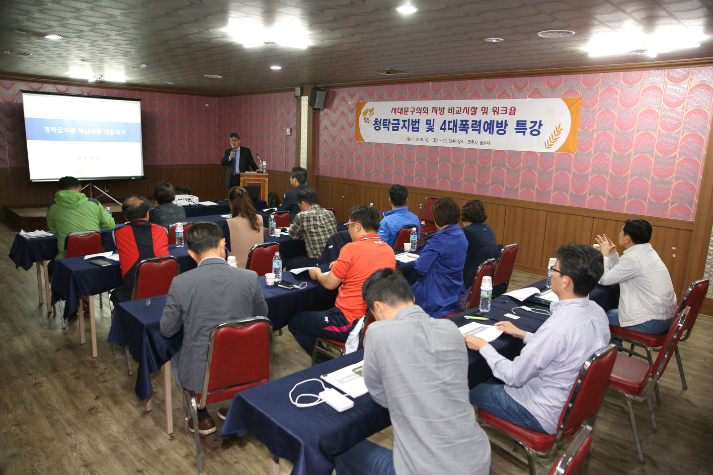 2018년 의정활동 역량강하 교육(청탁금지법) 3