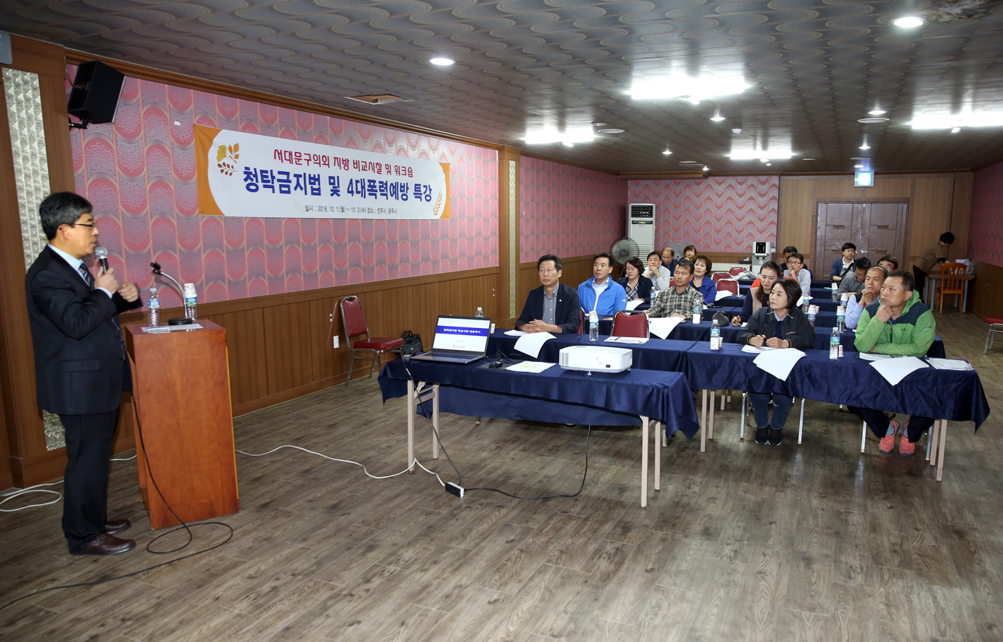 2018년 의정활동 역량강하 교육(청탁금지법) 4