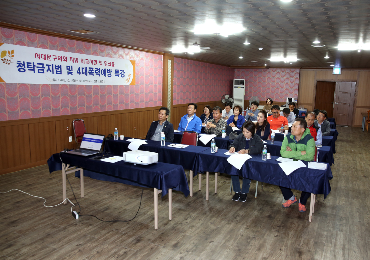 2018년 의정활동 역량강하 교육(청탁금지법) 5