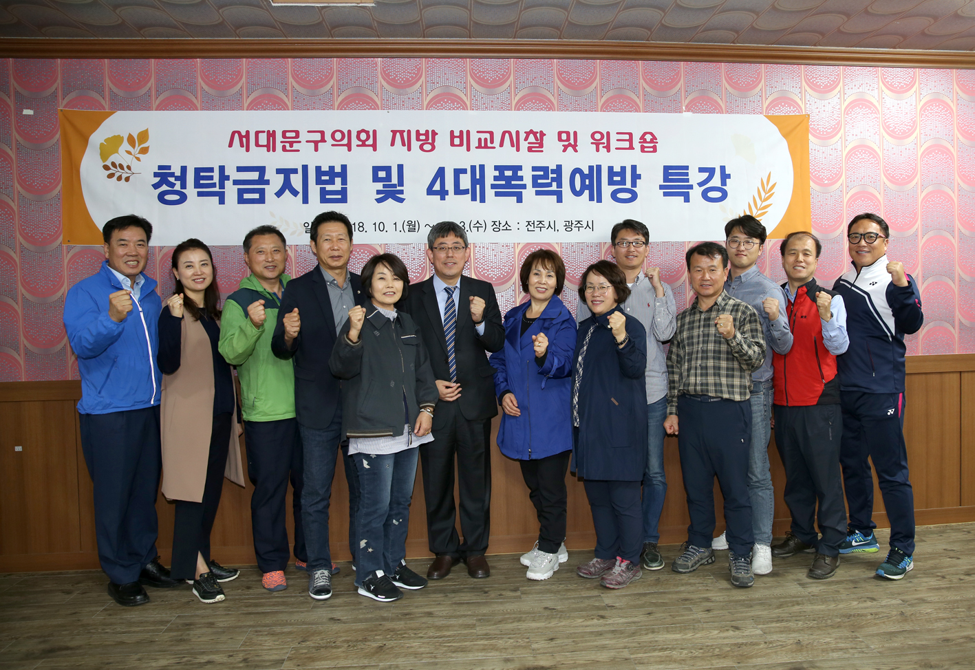 2018년 의정활동 역량강하 교육(청탁금지법) 6