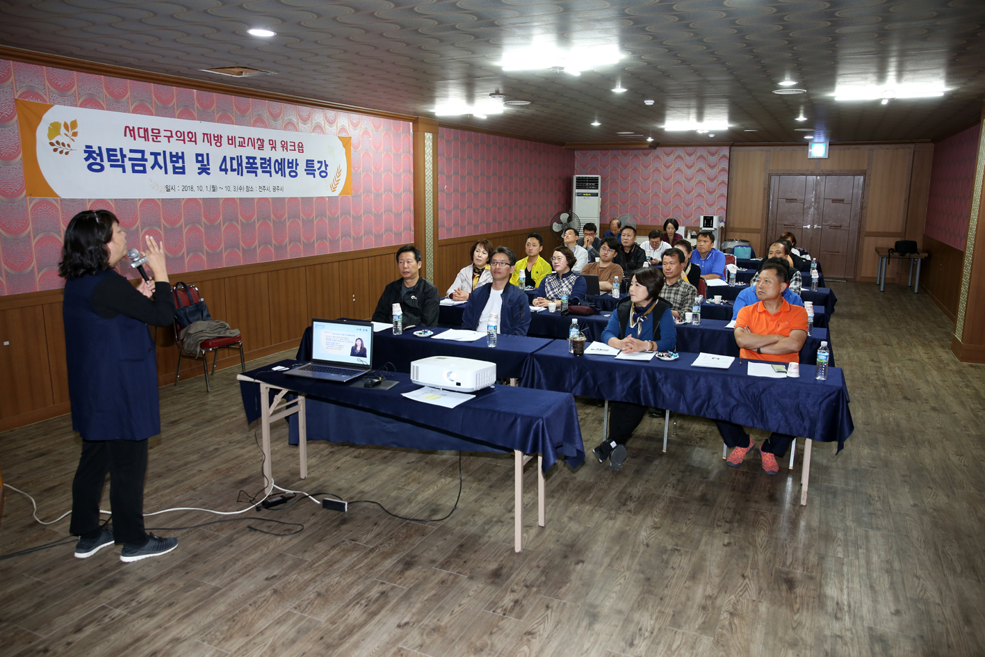 2018년 의정활동 역량강하 교육(4대폭력예방교육) 4