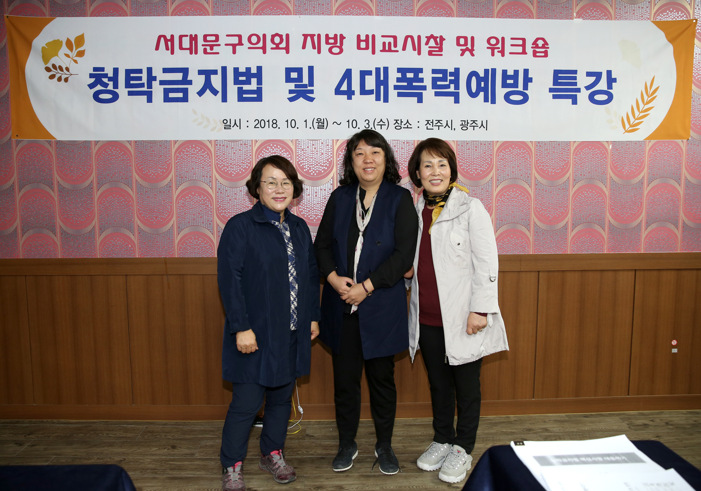2018년 의정활동 역량강하 교육(4대폭력예방교육) 6