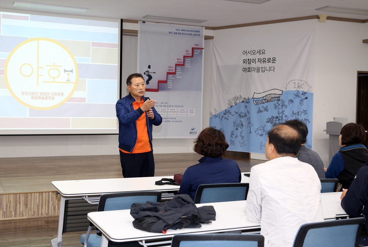 2018년 지역특성화 사업 비교시찰(야호센터) 3